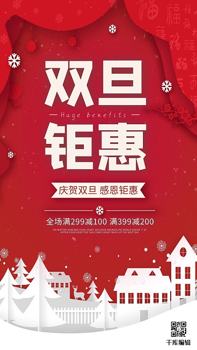 双旦钜惠促销红白色调剪纸风海报