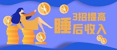 金融保险睡后收入橙色蓝色扁平