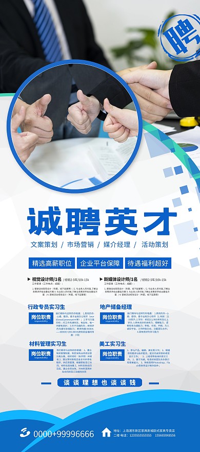 招聘会秋季招聘蓝色商务展架