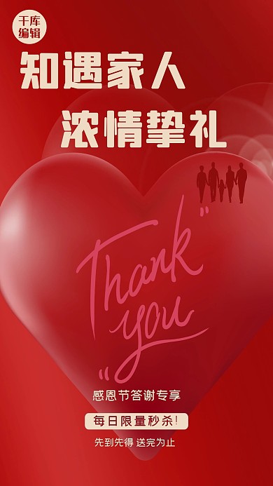 感恩节心形红色简约风海报
