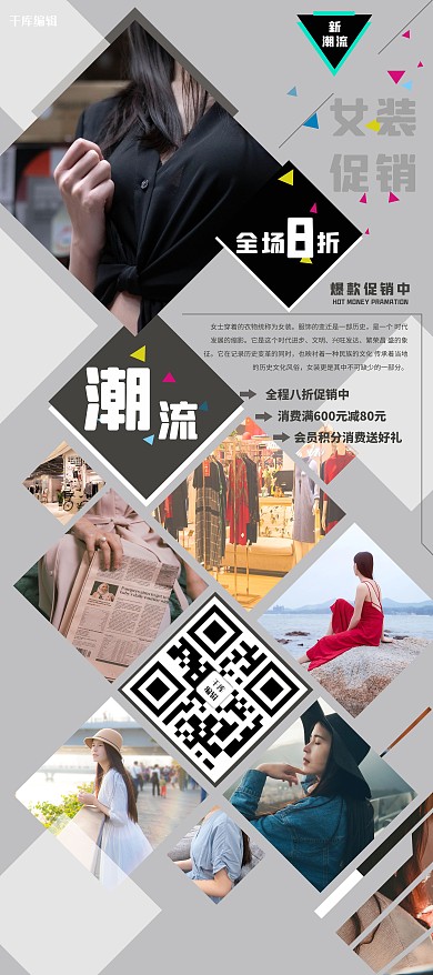 女装促销摄影图灰色创意展架