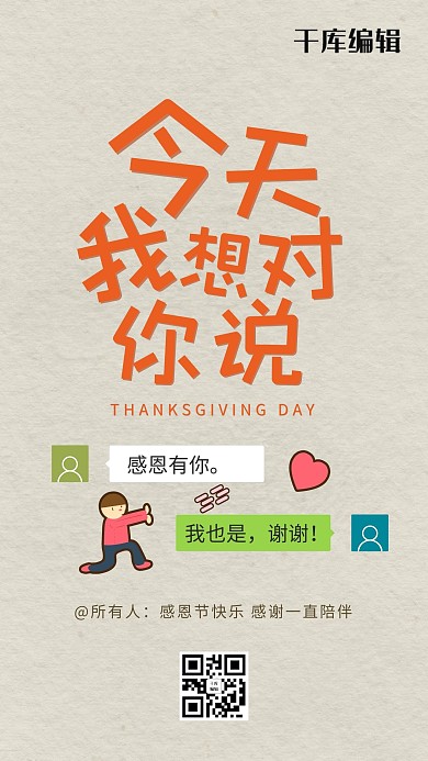 感恩节感恩有你黄色简约海报