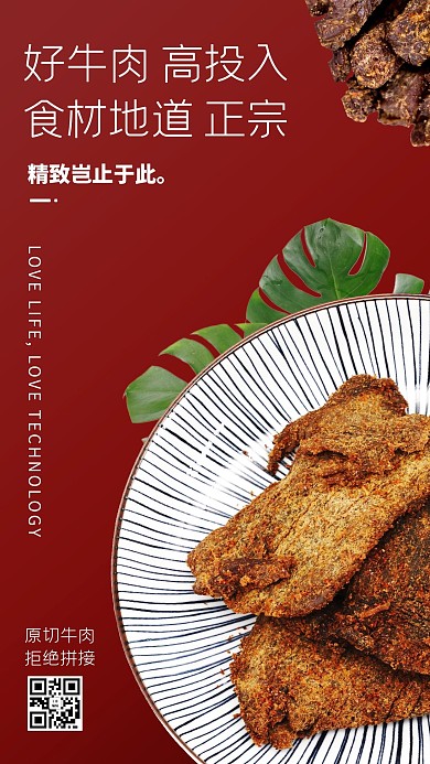 美味零食风干牛肉干暗红色简约大气电商详情页