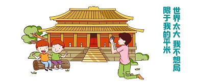 旅行微信公众号封面图