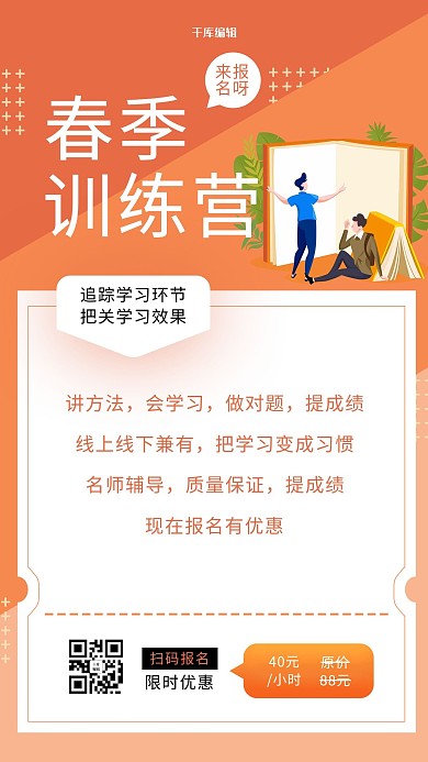 春季招生学习橙色简约手机海报