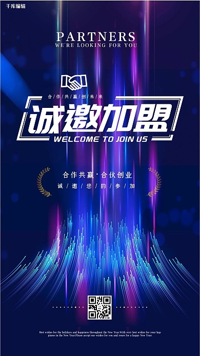 招募合伙人蓝色高级海报