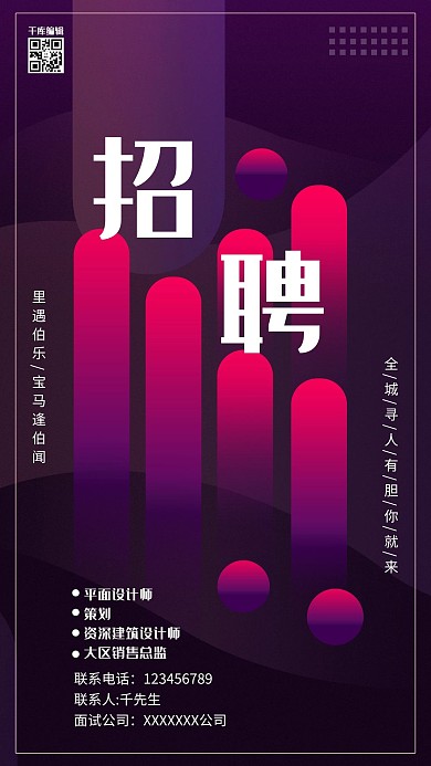 春季招聘几何紫色渐变海报