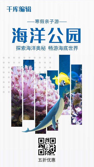 海洋公园海底世界蓝色调简约风格海报