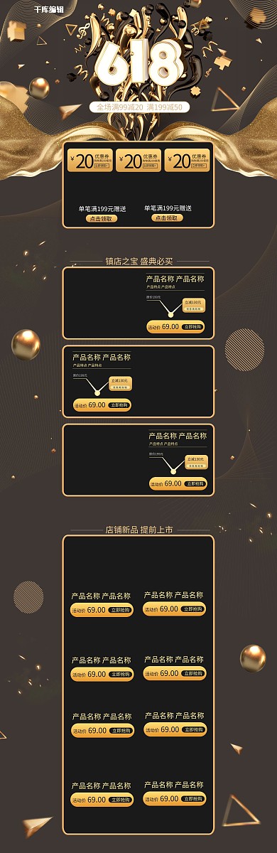618年中促销C4D炫酷黑金色电商淘宝首页模板