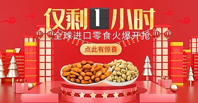 创意电商风格双十一倒计时banner