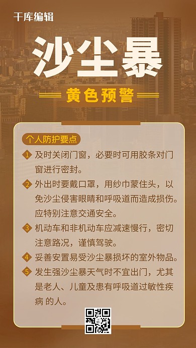 沙尘暴黄色预警摄影图黄色渐变手机海报