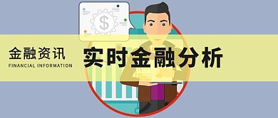 金融资讯微信公众号配图