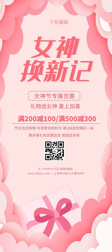 女神节焕新记礼物盒粉色简约展架