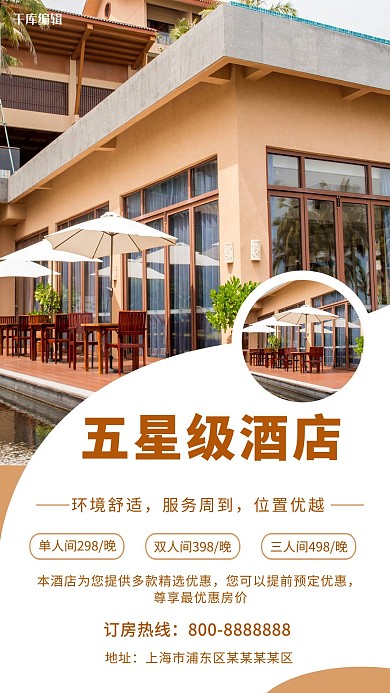 五星级酒店酒店黄色简约风海报