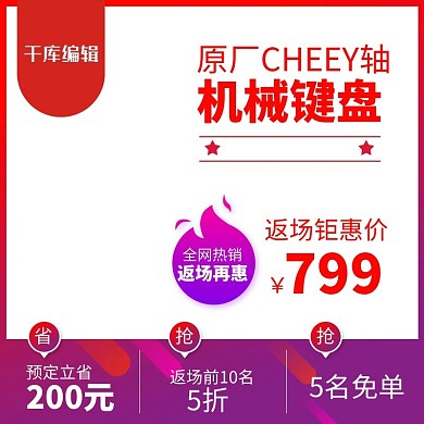 年货节主图直通车