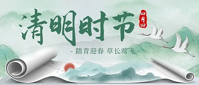 清明时节卷轴绿色水墨风公众号首图