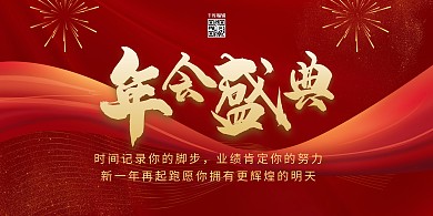 年会丝绸红色红金展板