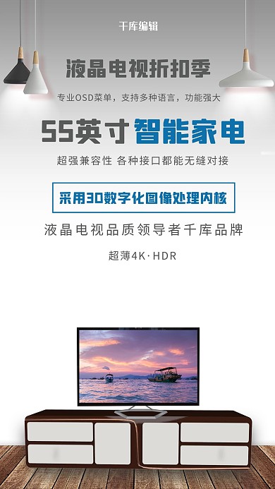家用电器促销电视机白色商务风海报