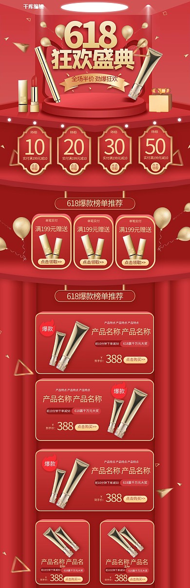 618狂欢盛典红金立体简约通用电商首页