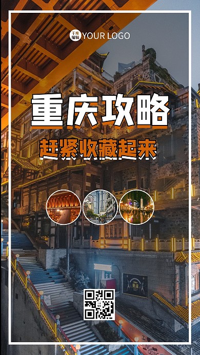 重庆介绍建筑橙色简约海报