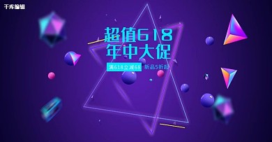 618年中大促紫色清新电商banner