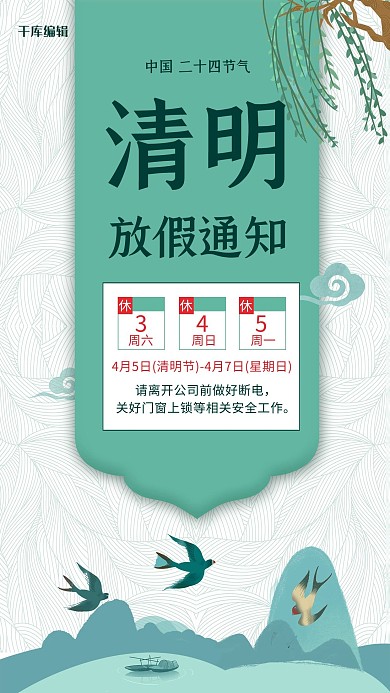 放假通知清明燕子蓝色简约海报