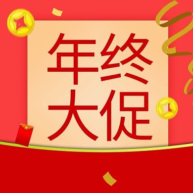 促销活动年终大促红色简约公众号次图