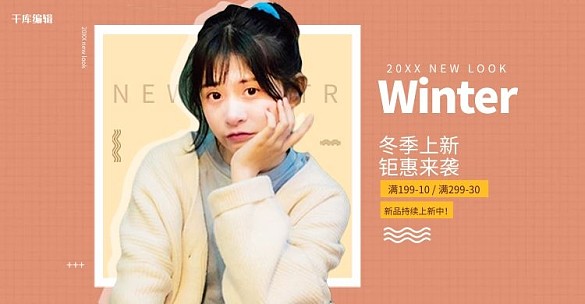 冬季上新服装女装橙色简约风电商banner