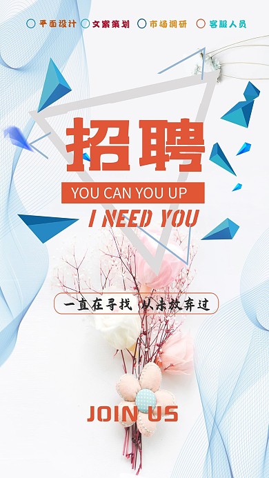 千库原创 清新简约春季招聘海报