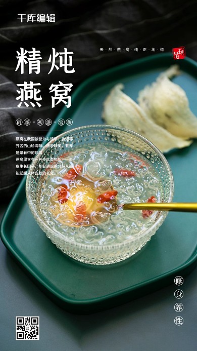 精炖燕窝绿色创意摄影图海报