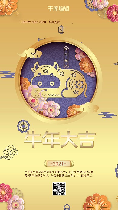 牛年大吉牛年海报
