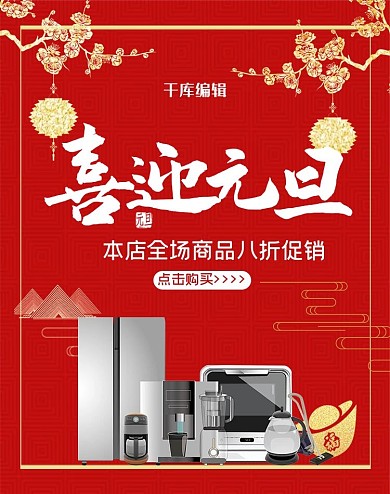 中国风元旦电商banner