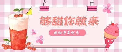 餐饮外卖奶茶粉色小清新公众号首图