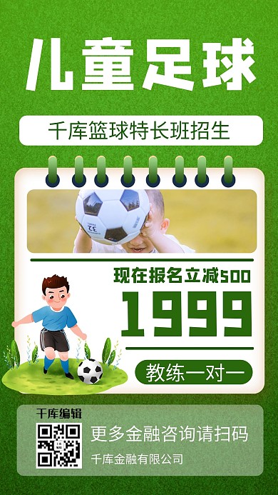儿童足球摄影图绿色卡通风手机海报