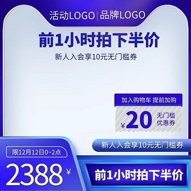 活动数码科技蓝色科技主图直通车