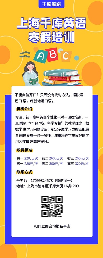 黄色蓝色清新可爱寒假班英语培训营销长图