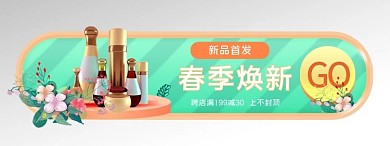 春天春焕新优惠清新电商直播胶囊图banner
