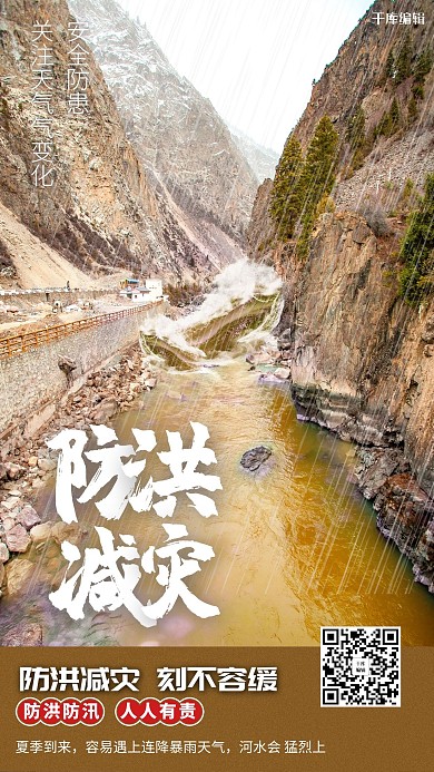 防洪减灾洪水黄色创意海报