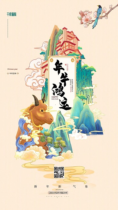 年俗春节习俗新年过年暖色系中国风海报