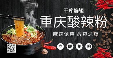 简约黑色大气重庆特色食品美食海报