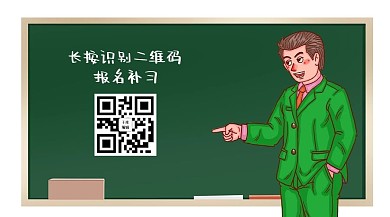 长按识别黑板绿色卡通关注二维码