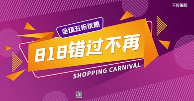 818紫色波谱风简约电商banner