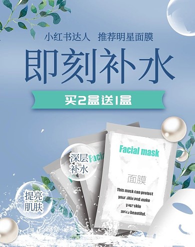 护肤面膜蓝色简约电商banner