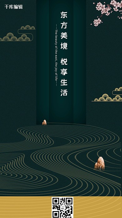 千库编辑原创中式房地产墨绿中国风海报