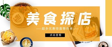 美食探店美食黄色写实手机配图