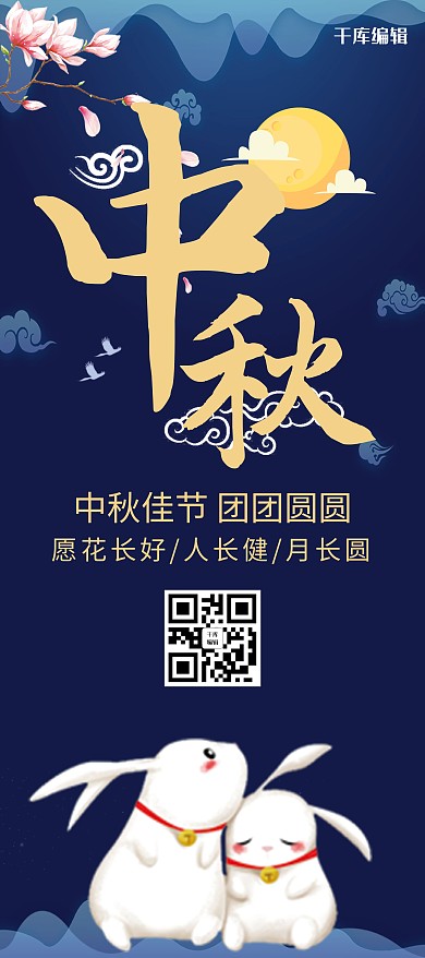 创意卡通风格中秋促销活动展架