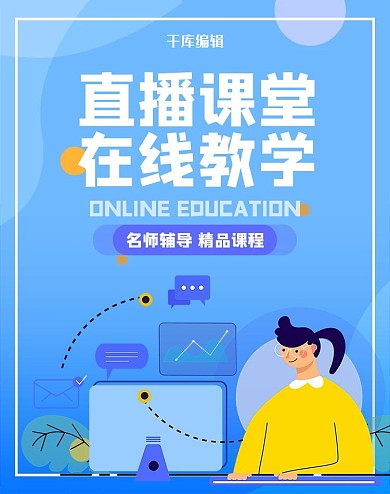 蓝色简约风格直播网课教育banner