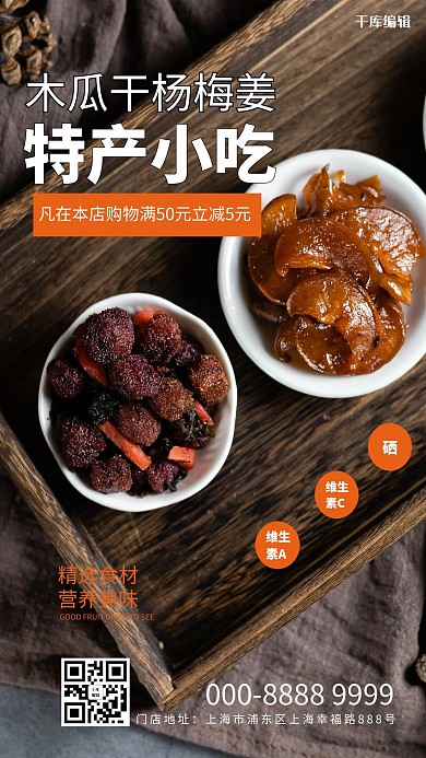 休闲零食水果干特产小吃促销黑色创意海报