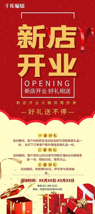 新店开业礼物丝带红色简约易拉宝