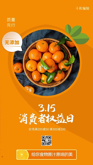 3.15消费者权益日黄色简约海报